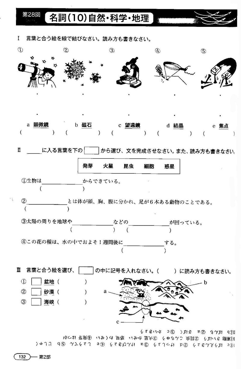 New Kanzen Master JLPT N1: Kanji - White Rabbit Japan Shop - 4
