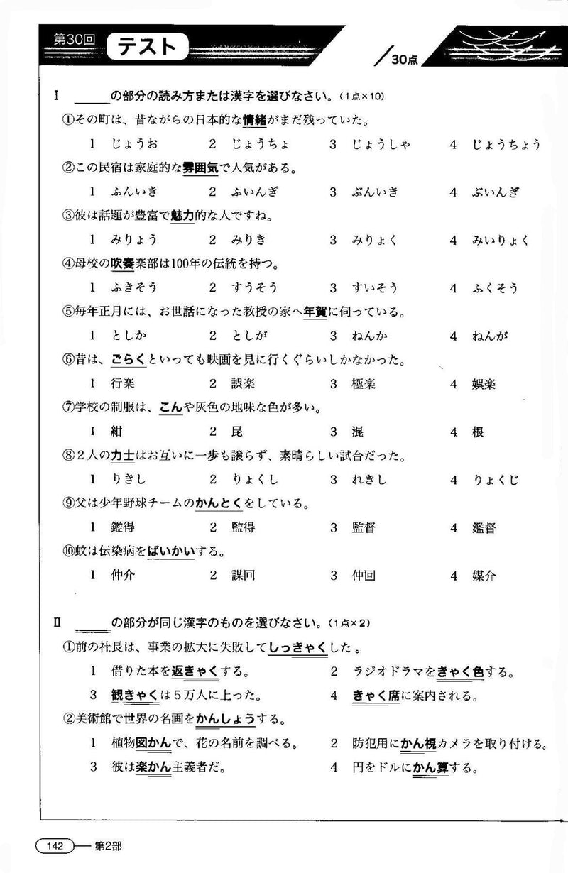 New Kanzen Master JLPT N1: Kanji - White Rabbit Japan Shop - 5