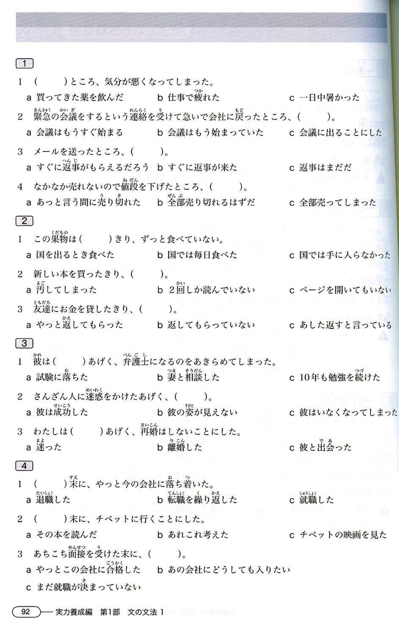 New Kanzen Master JLPT N2: Grammar  Page 92
