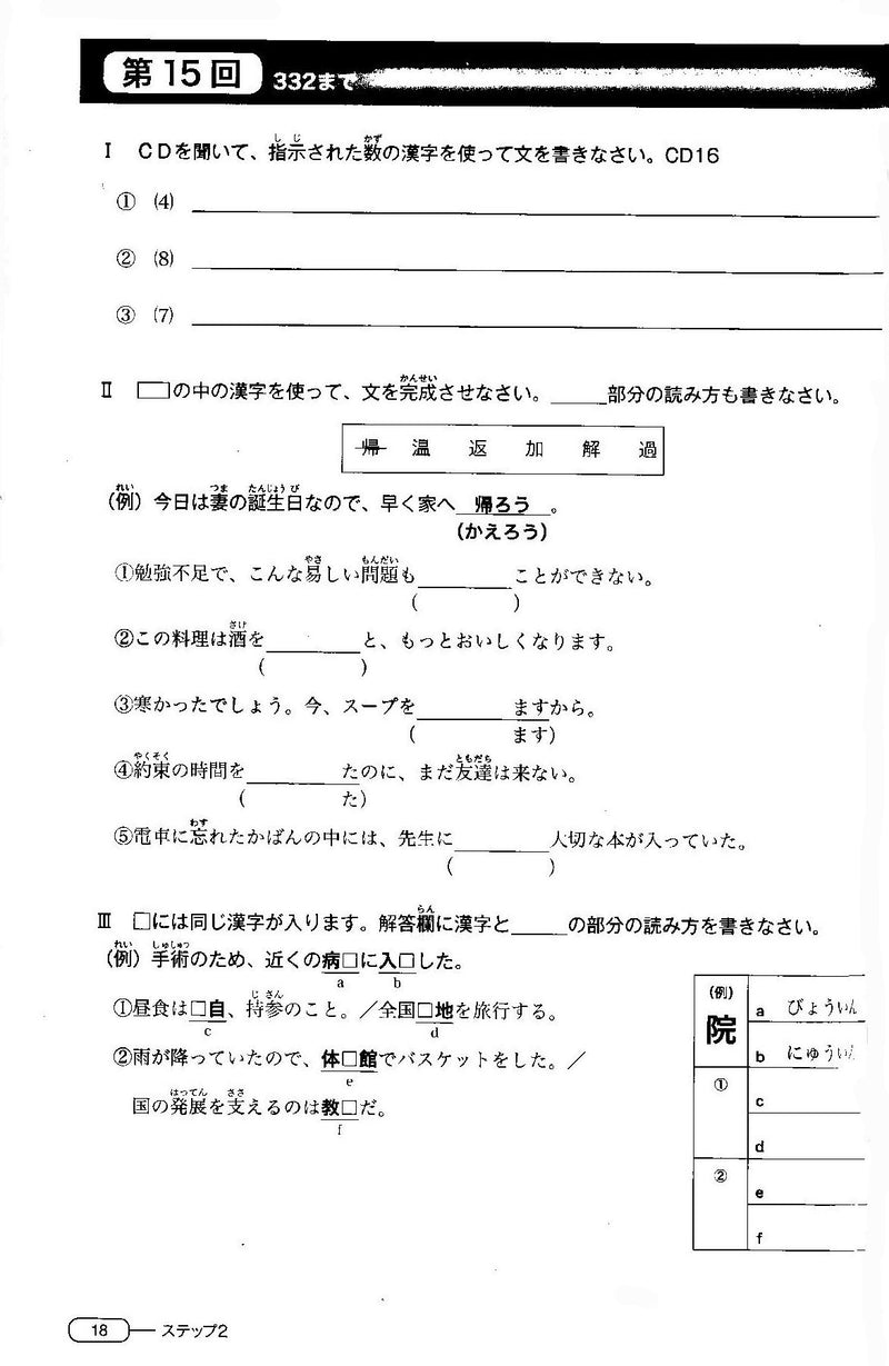 New Kanzen Master JLPT N2: Kanji (w/CD) Page 18