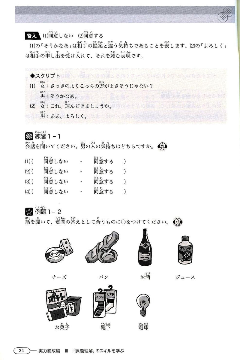 New Kanzen Master JLPT N2: Listening (w/CD) Page 34