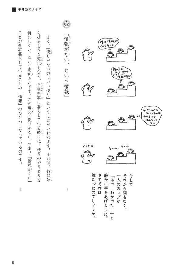 Nihon Bunka wo Yomu (For Upper Intermediate Japanese Learners) - White Rabbit Japan Shop - 4