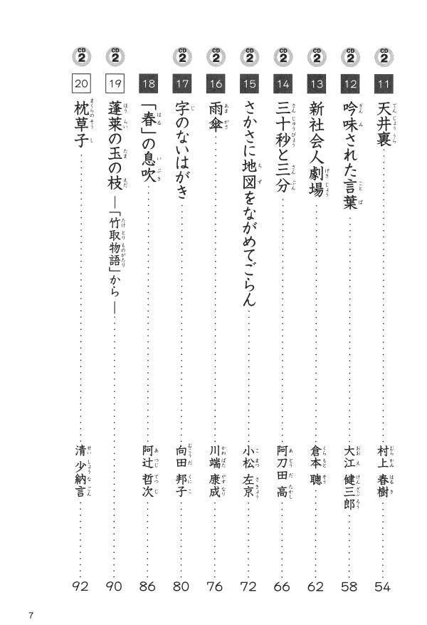 Nihon Bunka wo Yomu (For Upper Intermediate Japanese Learners) - White Rabbit Japan Shop - 3