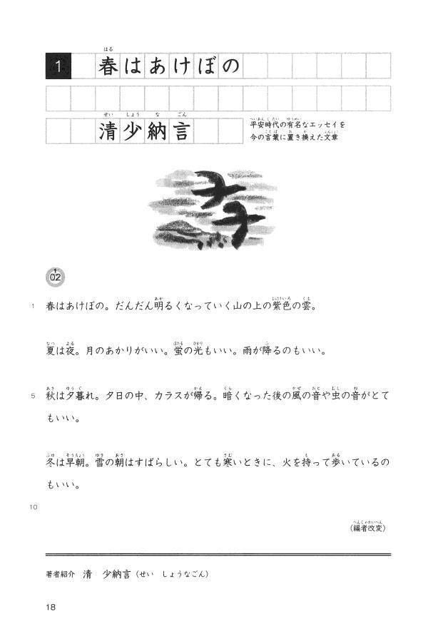 Nihon Bunka wo Yomu (For Elementary and Intermediate Japanese Learners) - White Rabbit Japan Shop - 6