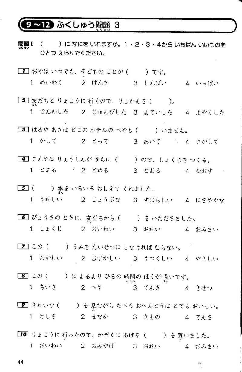 Nihongo Challenge for JLPT N4 Preparation: Vocabulary - White Rabbit Japan Shop - 4