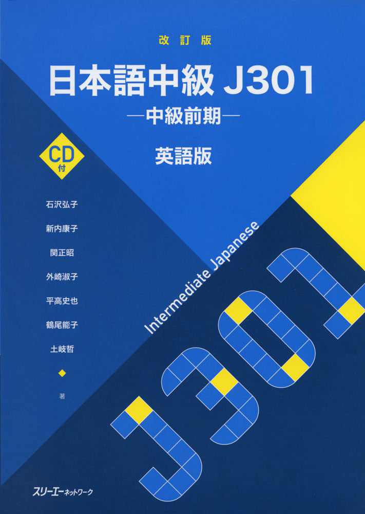 Nihongo Chukyu J301 Revised Edition - White Rabbit Japan Shop