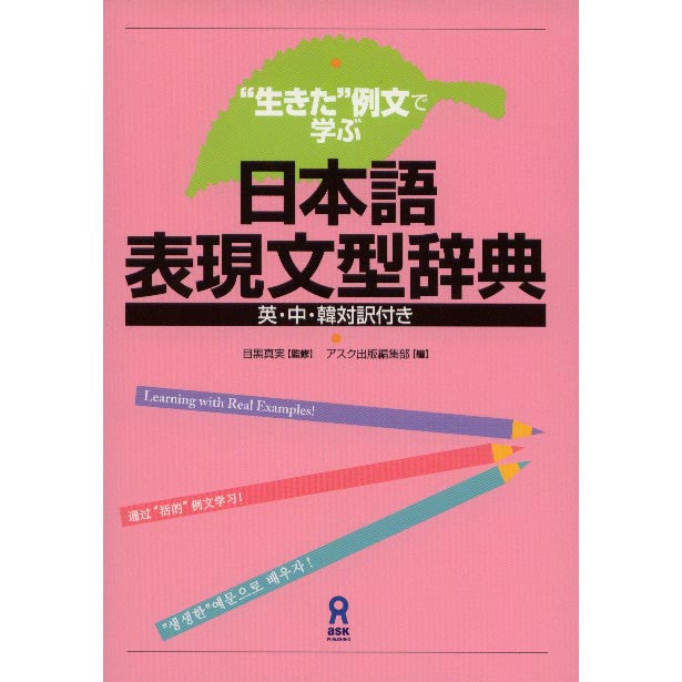 Nihongo Hyogen Bunkei Jiten (Dictionary of Japanese Grammatical Expressions) - White Rabbit Japan Shop - 1