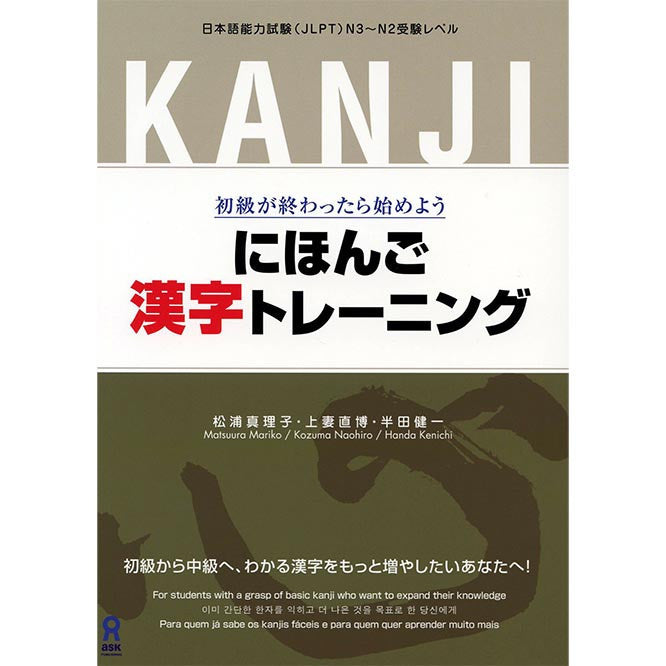 Nihongo Kanji Training - White Rabbit Japan Shop - 1