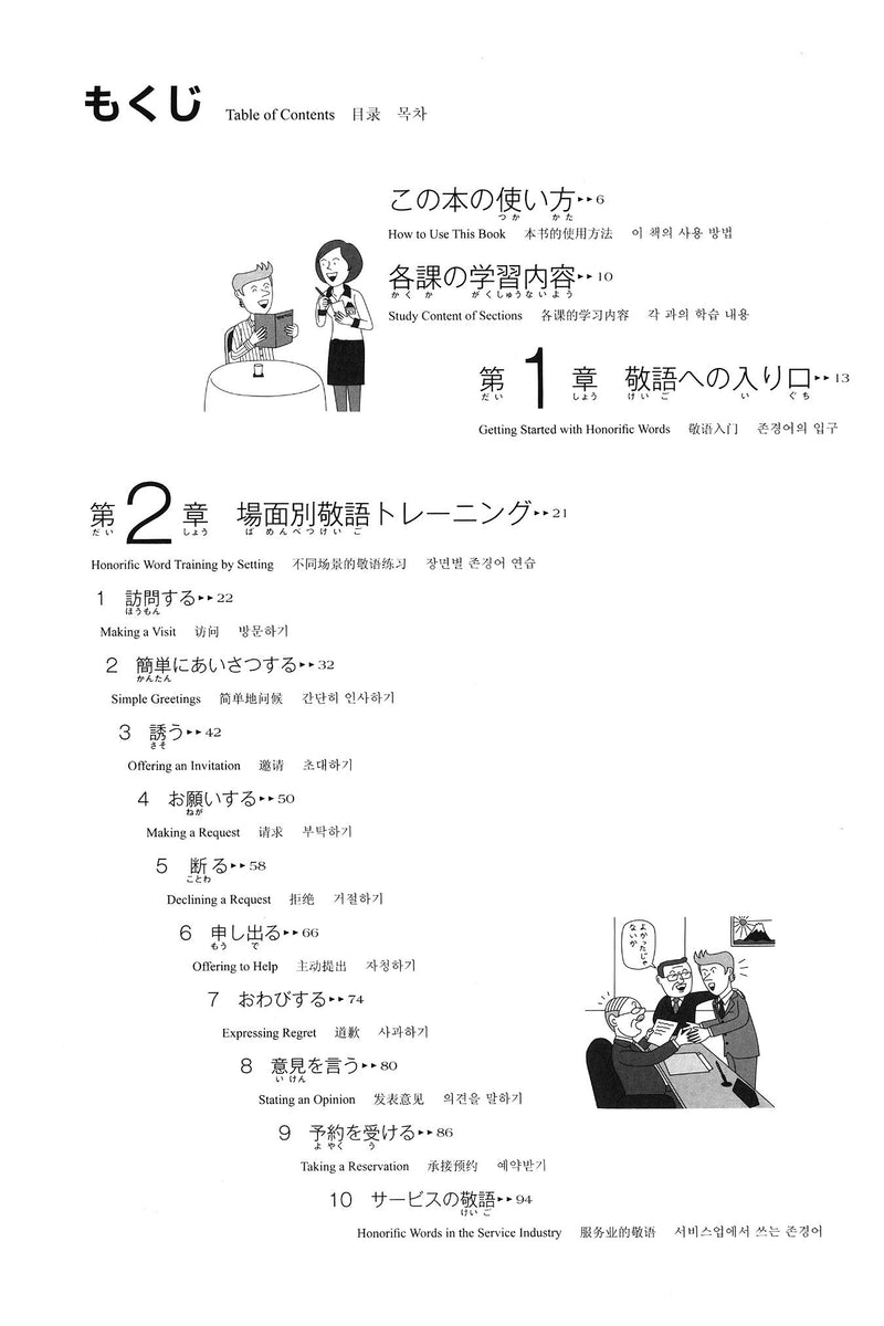 New Nihongo Keigo Training - White Rabbit Japan Shop - 2