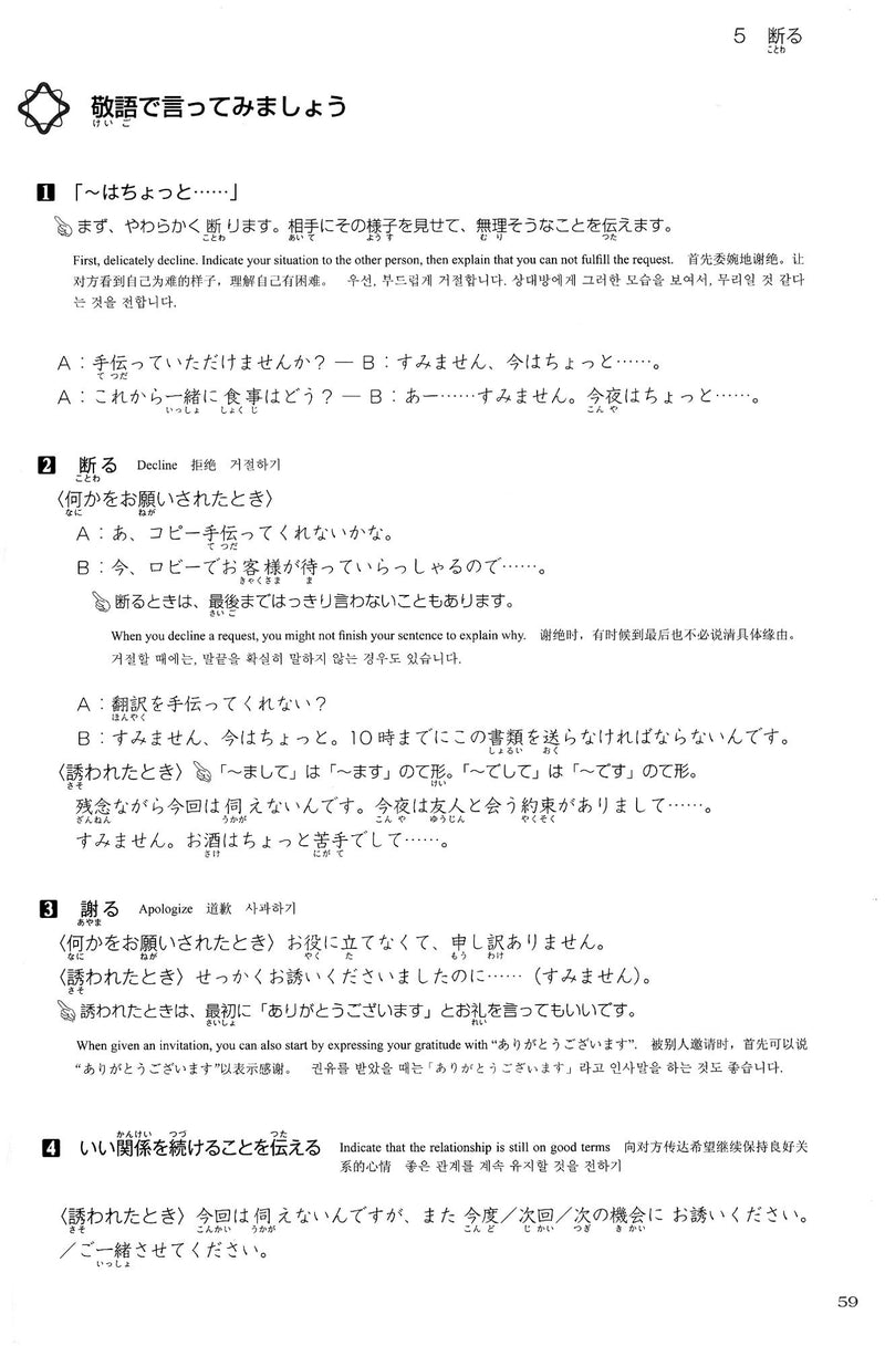 New Nihongo Keigo Training - White Rabbit Japan Shop - 6