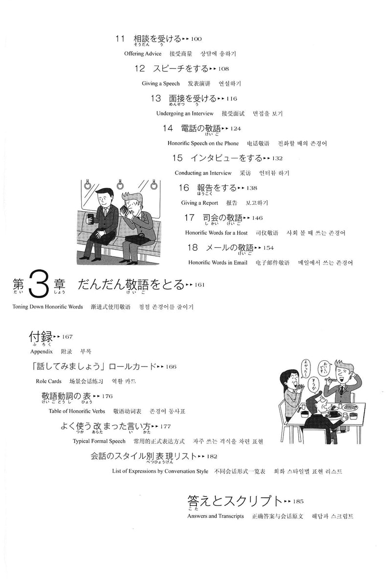 New Nihongo Keigo Training - White Rabbit Japan Shop - 3