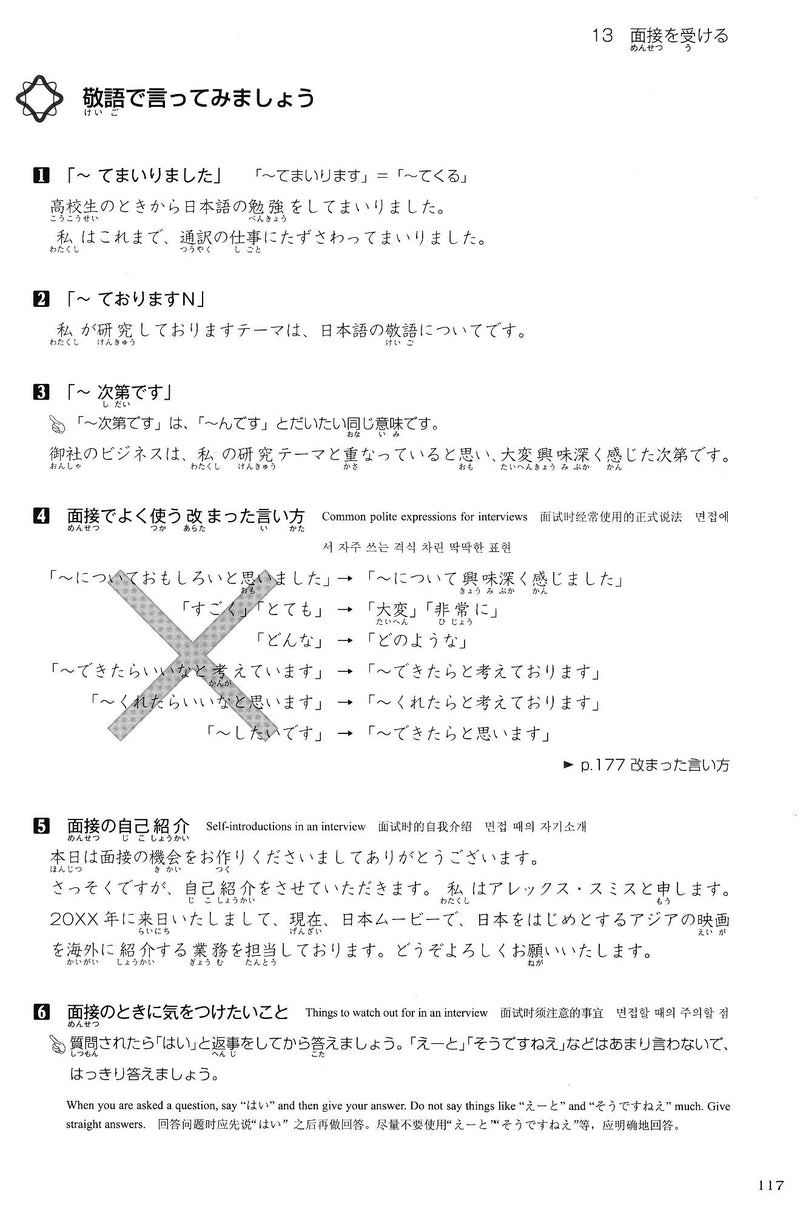 New Nihongo Keigo Training - White Rabbit Japan Shop - 7
