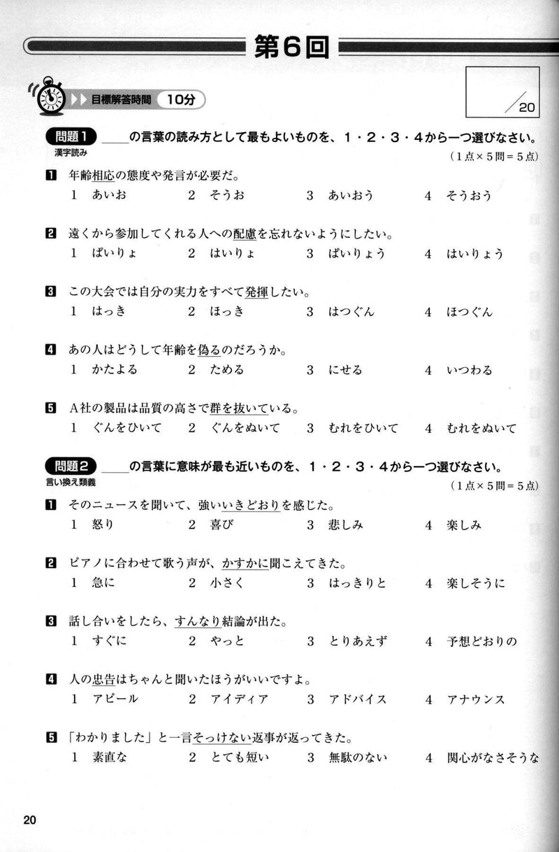 Nihongo Power Drill: N1 Vocabulary - White Rabbit Japan Shop - 2