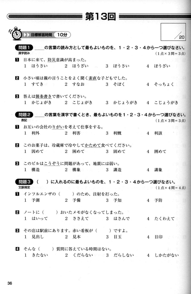 Nihongo Power Drill: N2 Vocabulary - White Rabbit Japan Shop - 2