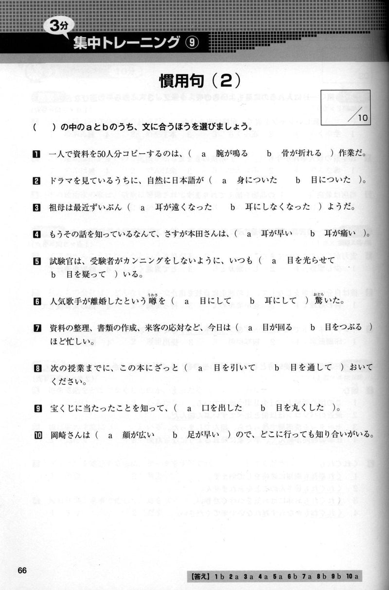 Nihongo Power Drill: N2 Vocabulary - White Rabbit Japan Shop - 3