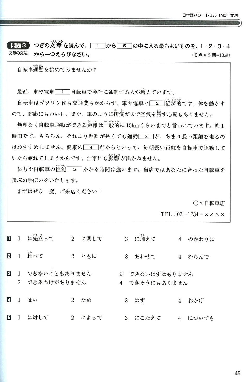 Nihongo Power Drill: N3 Grammar - White Rabbit Japan Shop - 3