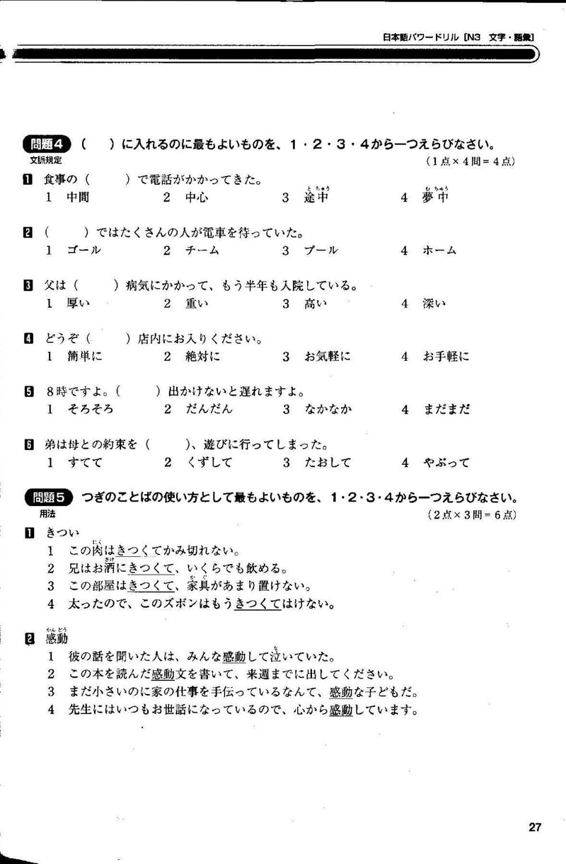 Nihongo Power Drill: N3 Vocabulary - White Rabbit Japan Shop - 3