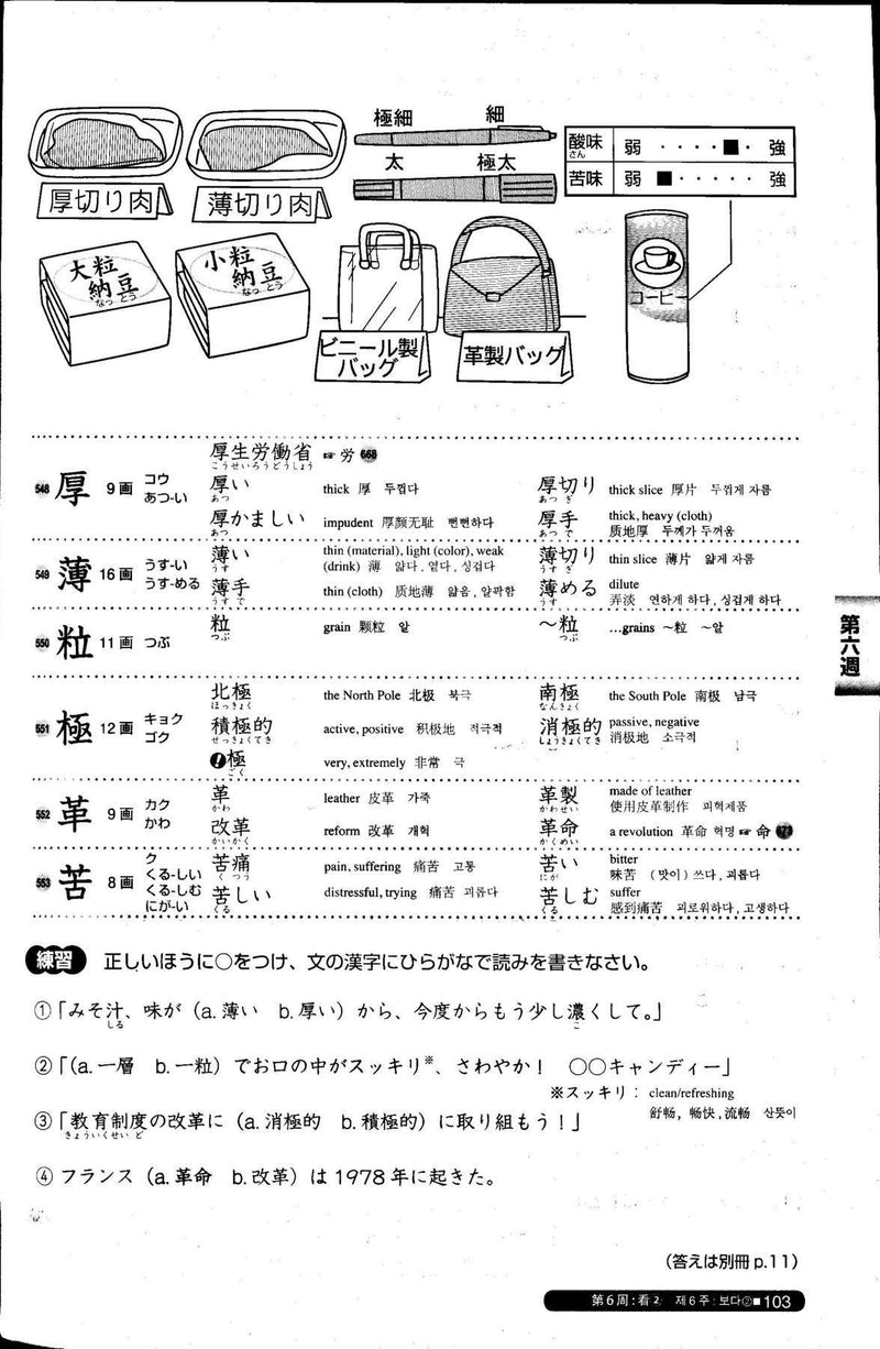Nihongo So-matome JLPT N2: Kanji Page 103