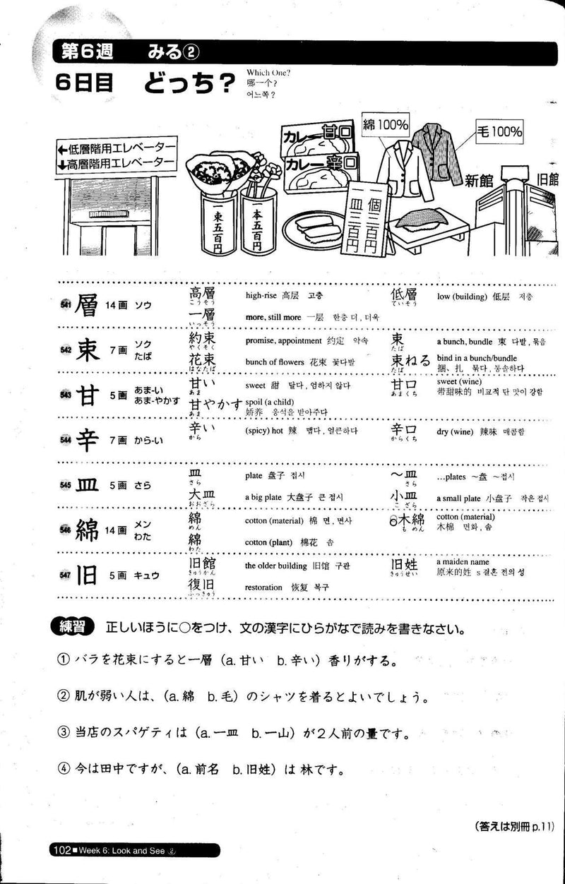 Nihongo So-matome JLPT N2: Kanji Page 102