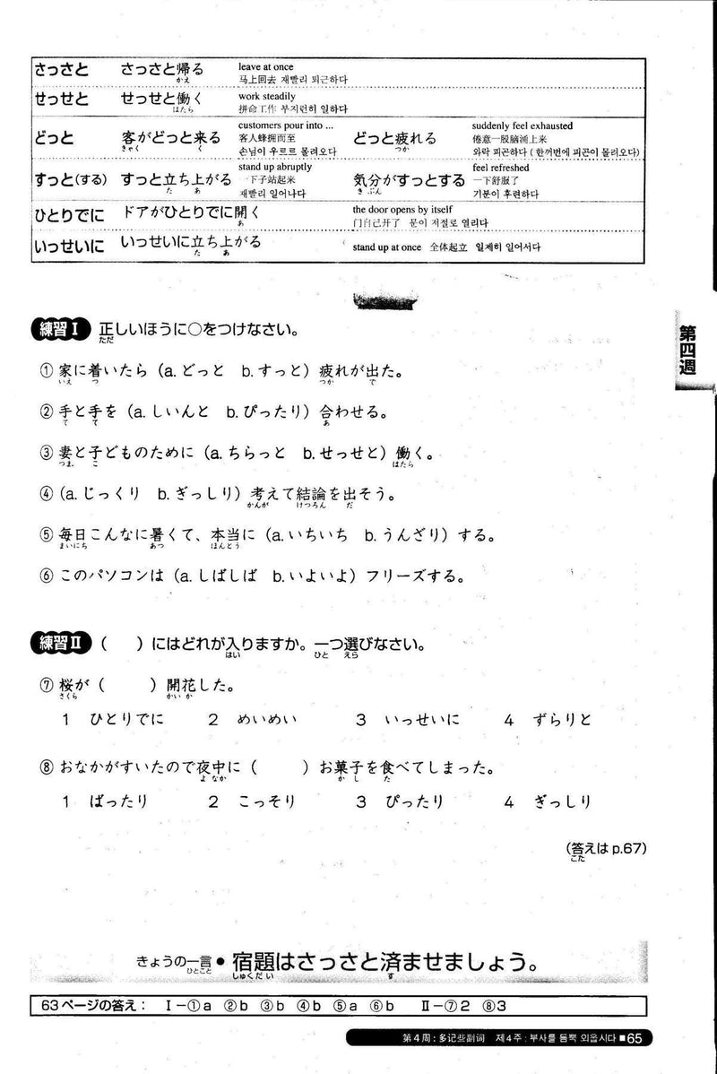 Nihongo So-matome JLPT N2: Vocabulary  Page 65