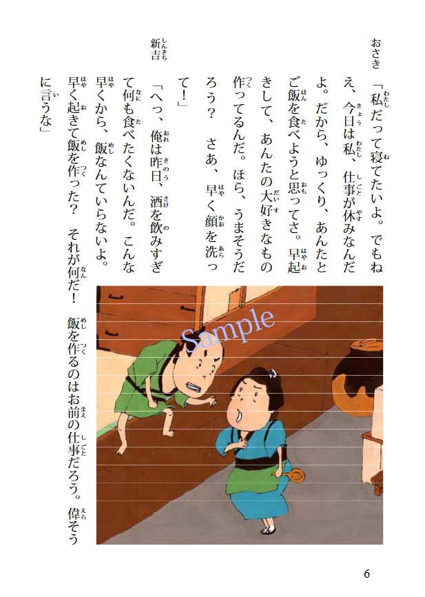 Nihongo Tadoku Books Vol. 4 - White Rabbit Japan Shop - 5