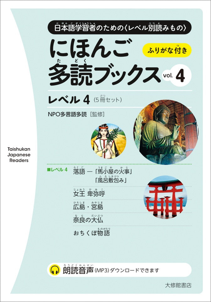 Nihongo Tadoku Books Vol. 4 - White Rabbit Japan Shop - 1