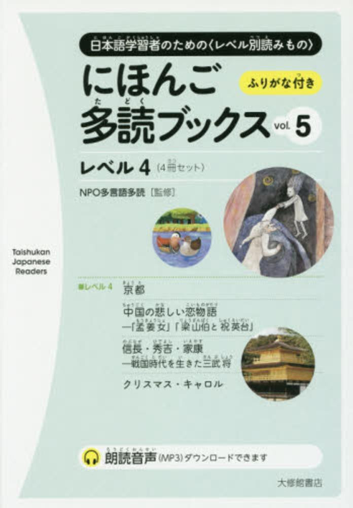 Nihongo Tadoku Books Vol. 5 - White Rabbit Japan Shop - 1