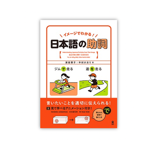 Understanding Japanese Particles from Their Image