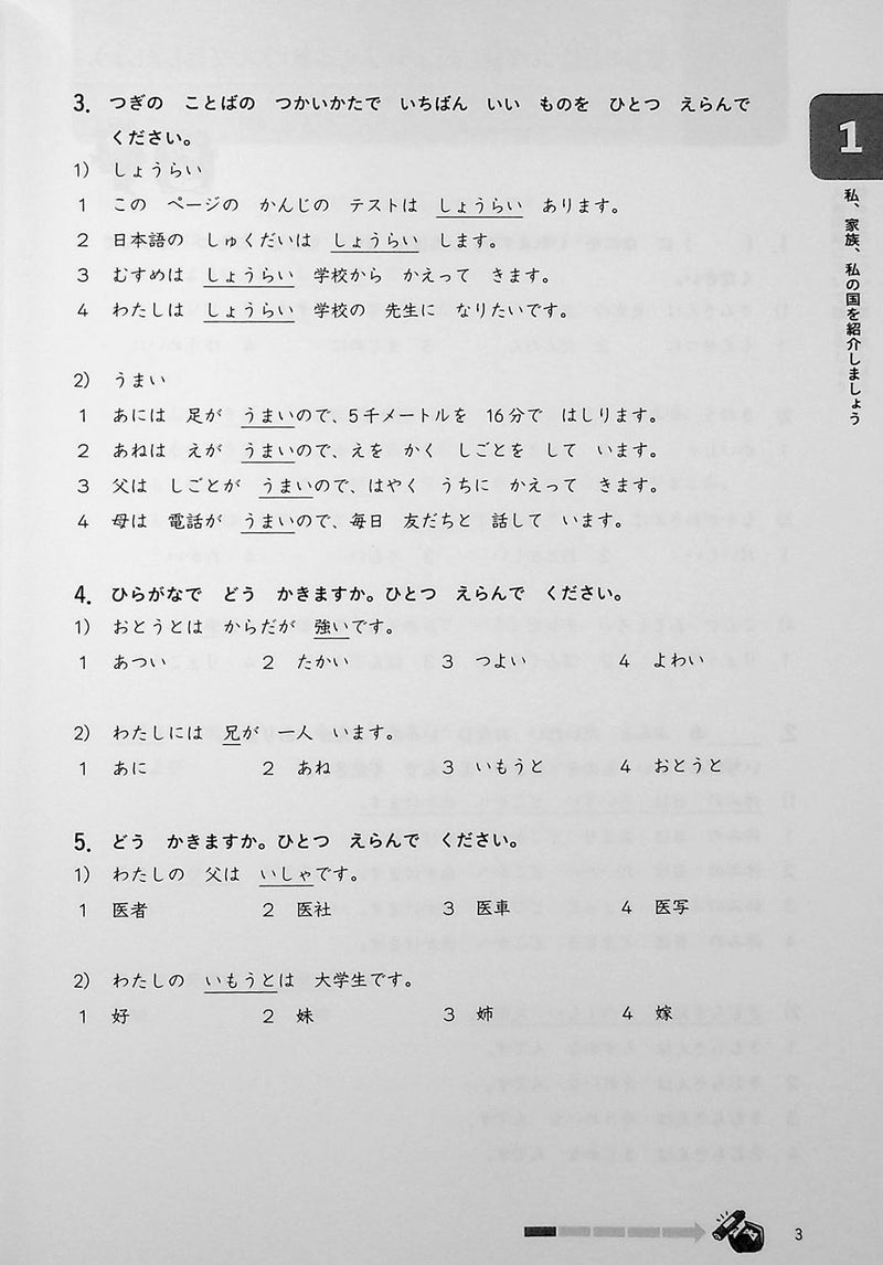 JLPT N4 Vocabulary Points & Practice