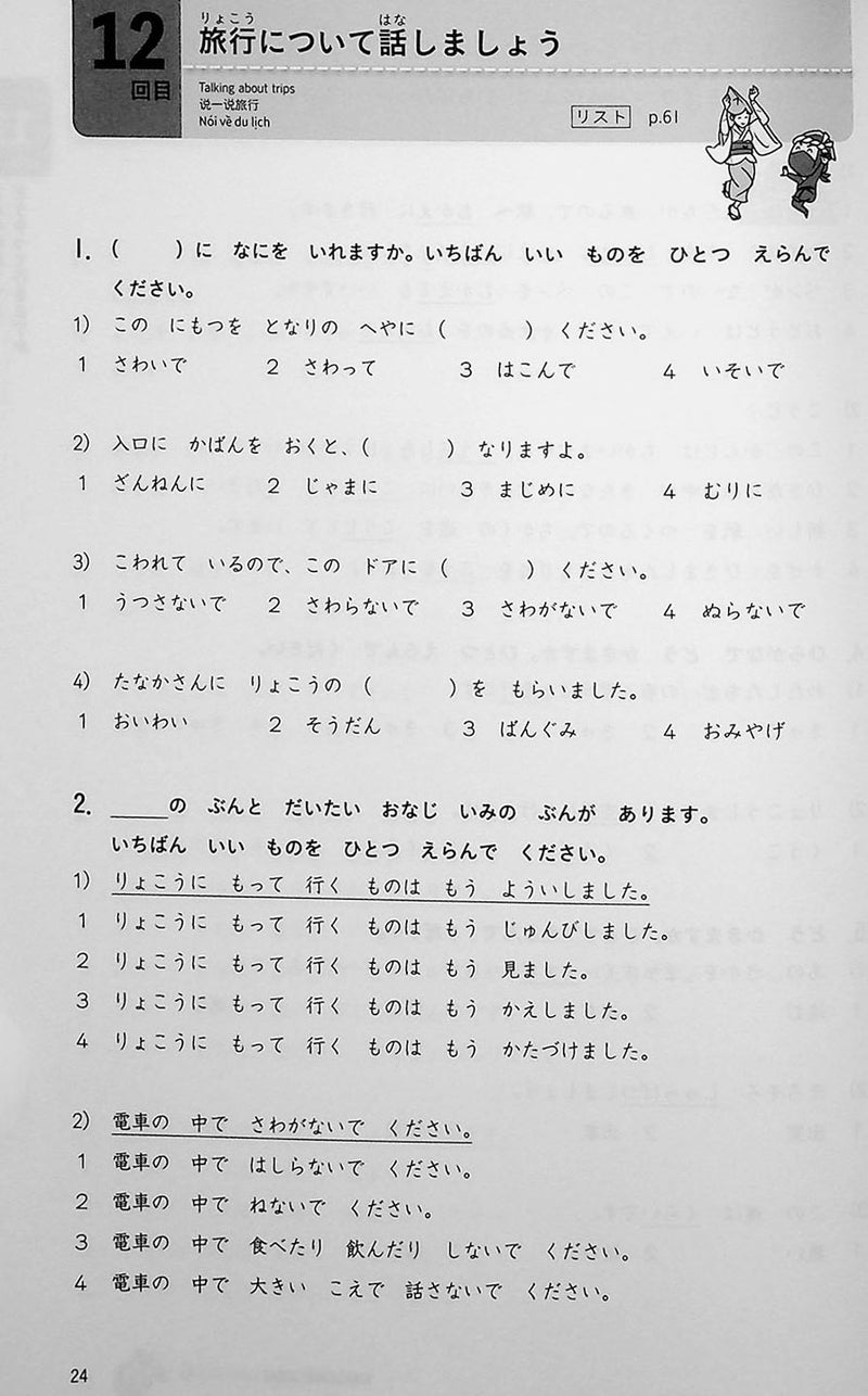 JLPT N4 Vocabulary Points & Practice