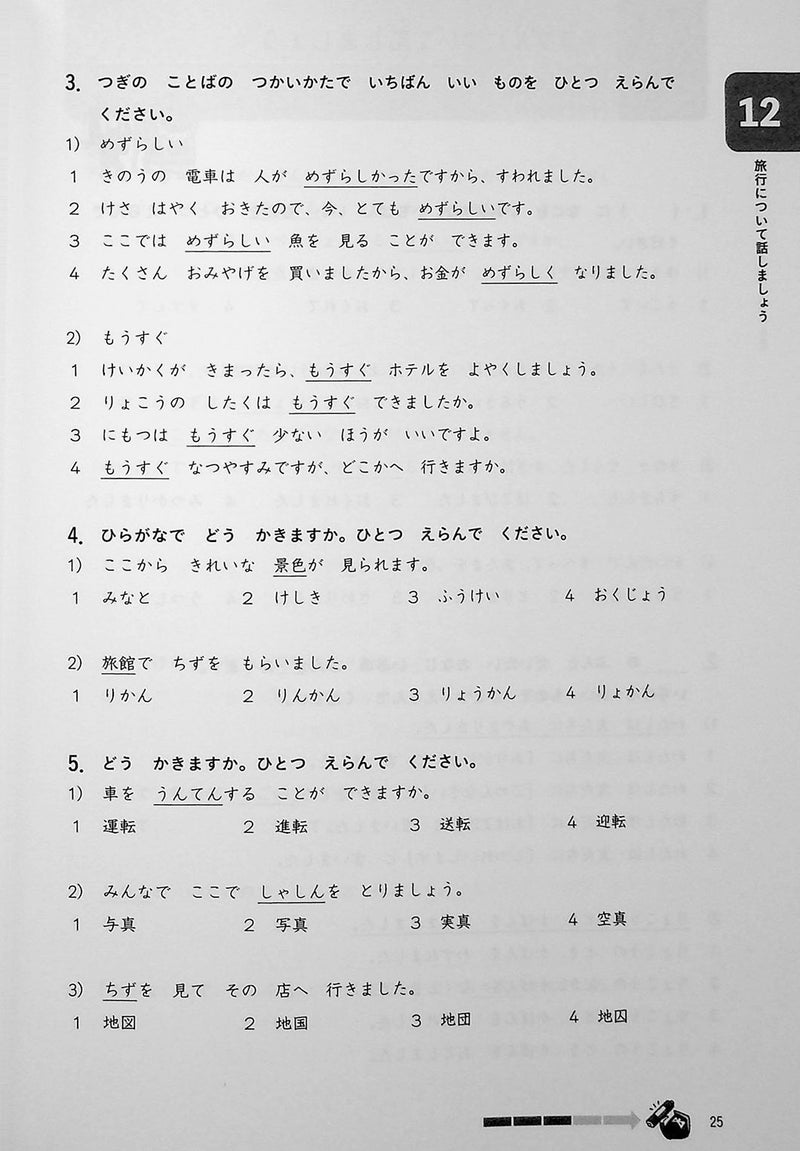 JLPT N4 Vocabulary Points & Practice