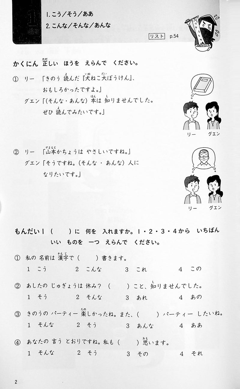 JLPT N4 Grammar Points and Practice