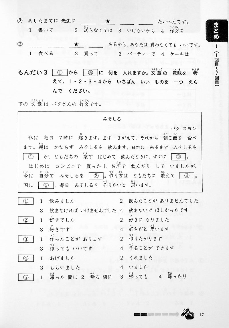 JLPT N4 Grammar Points and Practice