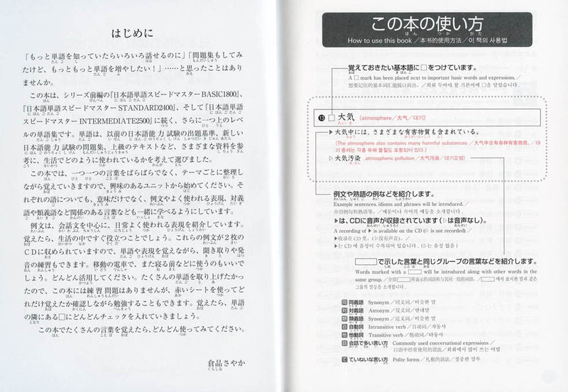 Quick Mastery of Vocabulary Advanced 2800- In Preparation for JLPT N1 - White Rabbit Japan Shop - 2