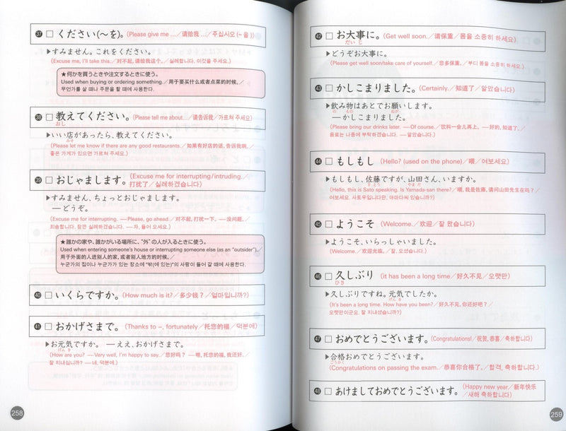 Quick Mastery of Vocabulary - In Preparation for JLPT N4 & 5 Page 258 259