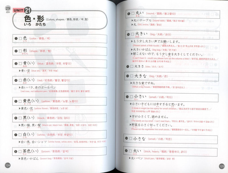 Quick Mastery of Vocabulary - In Preparation for JLPT N4 & 5 Page 124 125