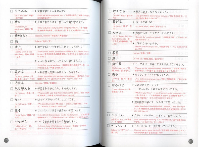 Quick Mastery of Vocabulary - In Preparation for JLPT N4 & 5 Page 276 277
