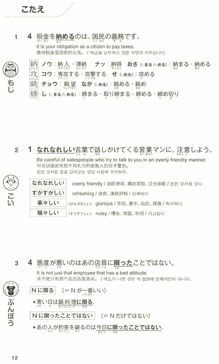 Shin Nihongo 500 Mon - JLPT N1 - White Rabbit Japan Shop - 4