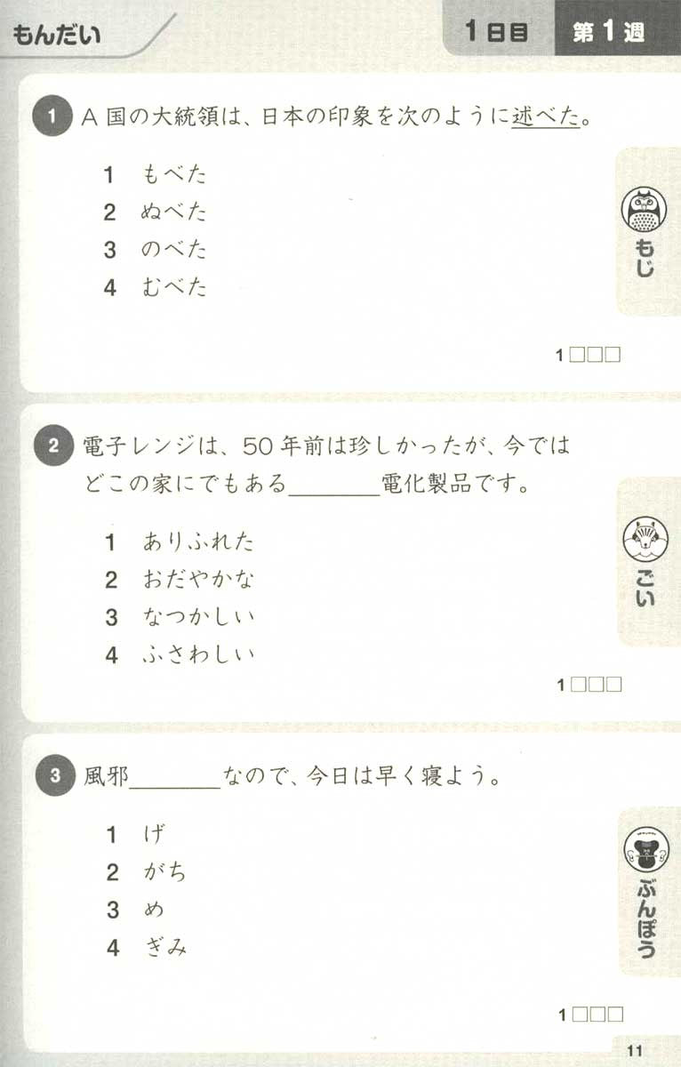Shin Nihongo 500 Mon - JLPT N2 - White Rabbit Japan Shop - 3