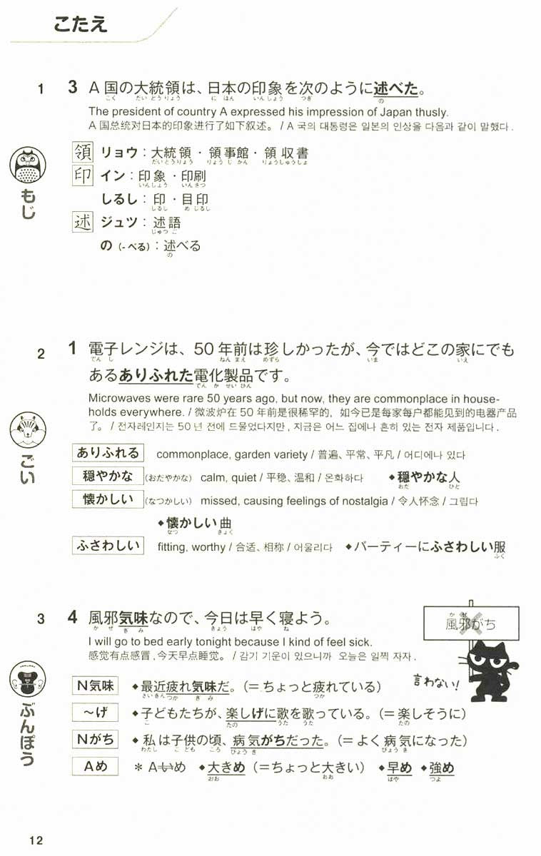 Shin Nihongo 500 Mon - JLPT N2 - White Rabbit Japan Shop - 4