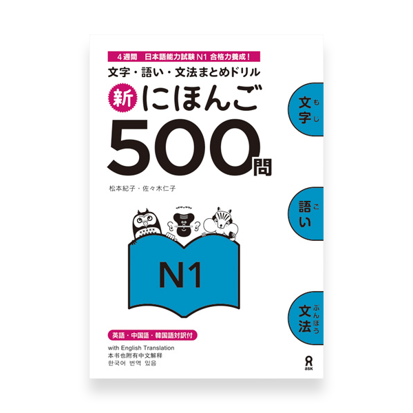 Shin Nihongo 500 Mon - JLPT N1