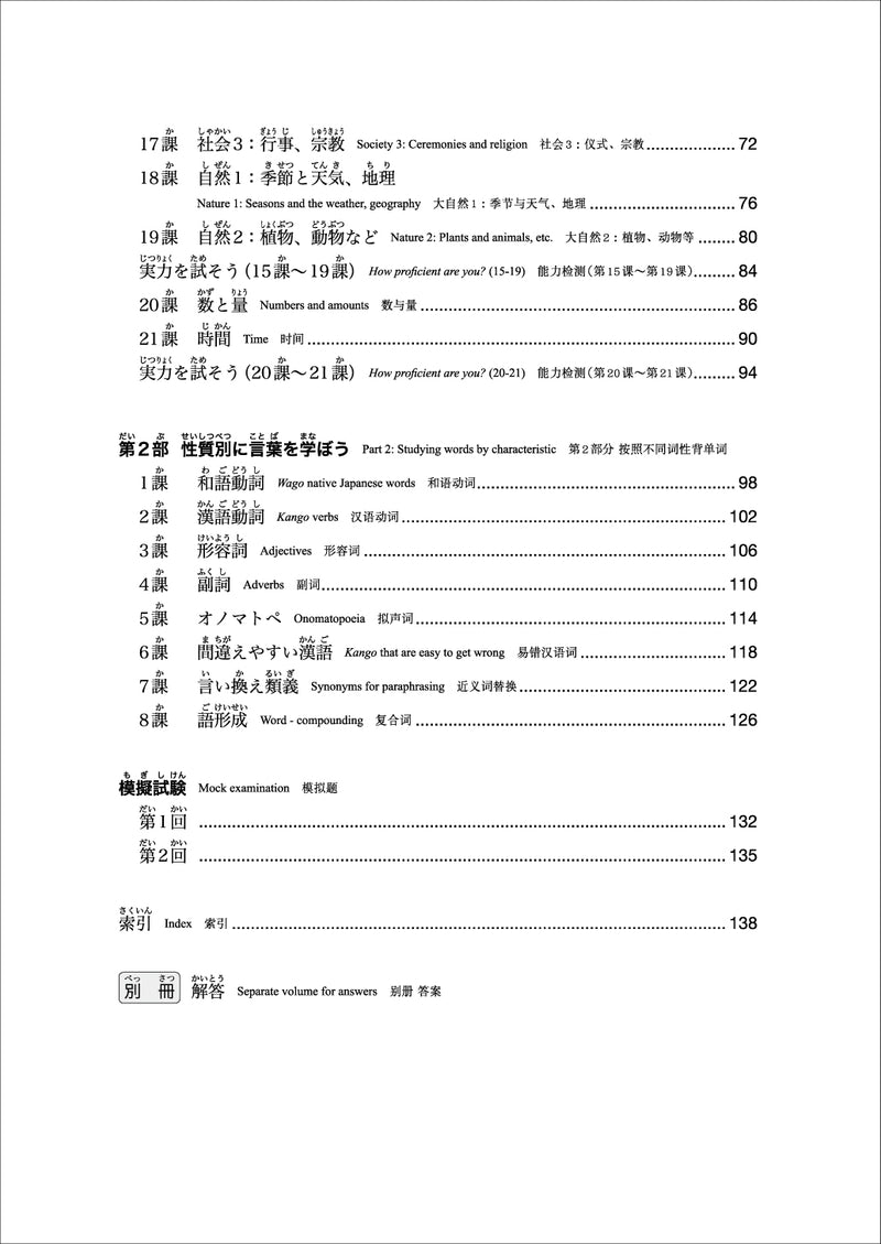 New Kanzen Master JLPT N3: Vocabulary
