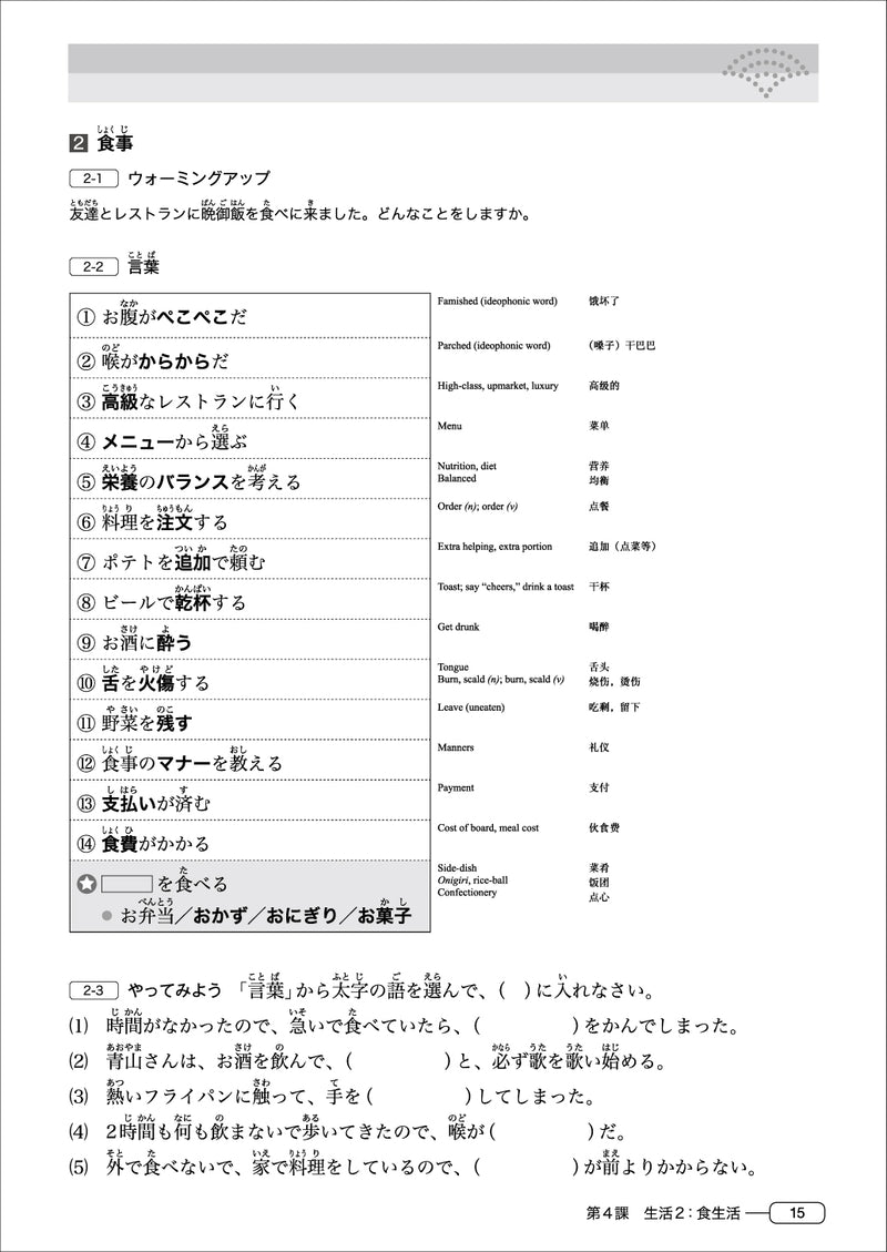 New Kanzen Master JLPT N3: Vocabulary