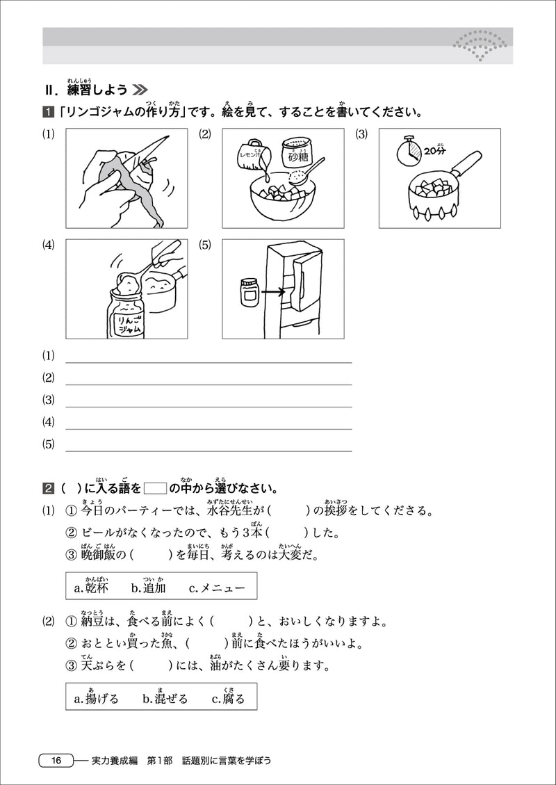 New Kanzen Master JLPT N3: Vocabulary