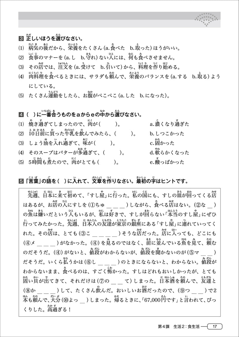 New Kanzen Master JLPT N3: Vocabulary