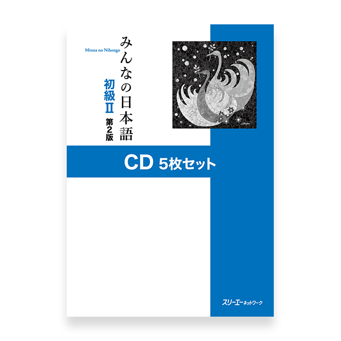 Minna no Nihongo Shokyu 2 Set of 5 CDs