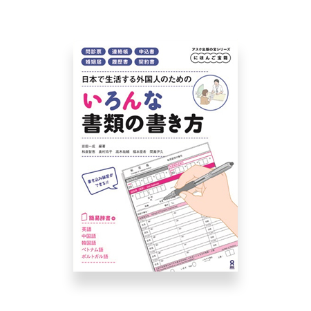 Fill Out All Kinds of Japanese Documents