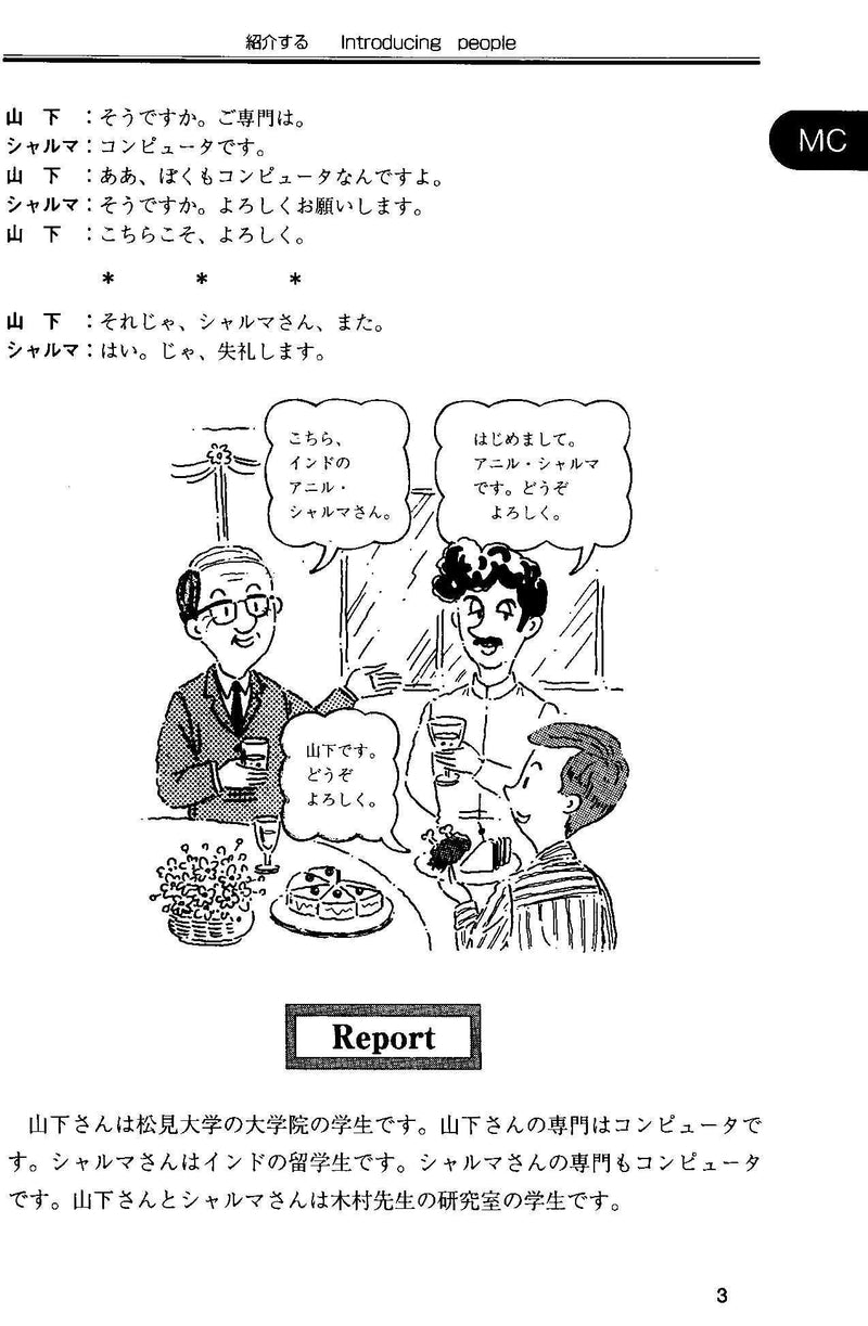 Situational Functional Japanese Volume 1 Notes - White Rabbit Japan Shop - 4