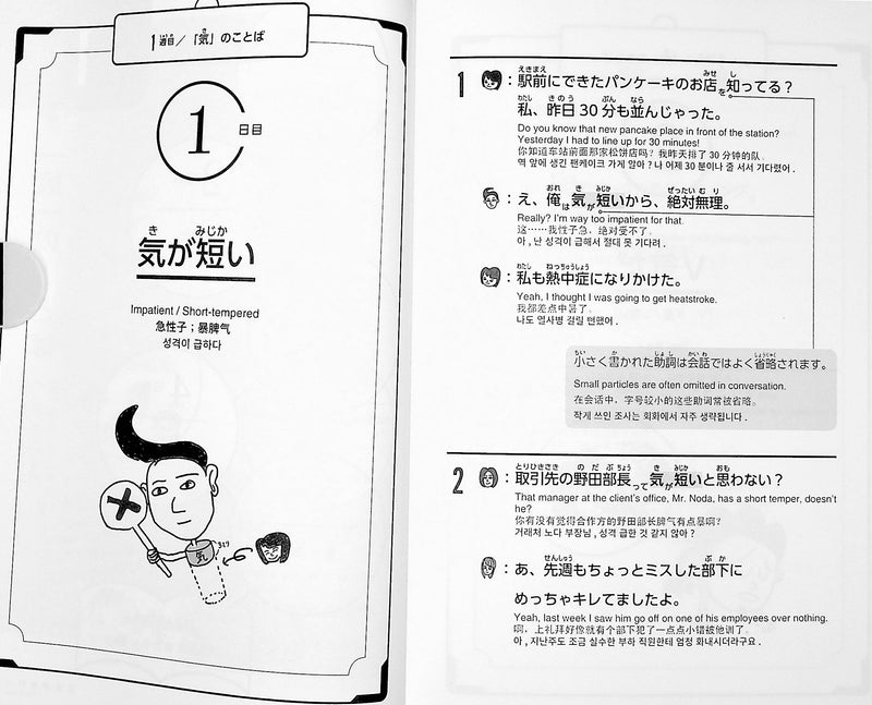 Mastering Japanese Small Talk - Blue