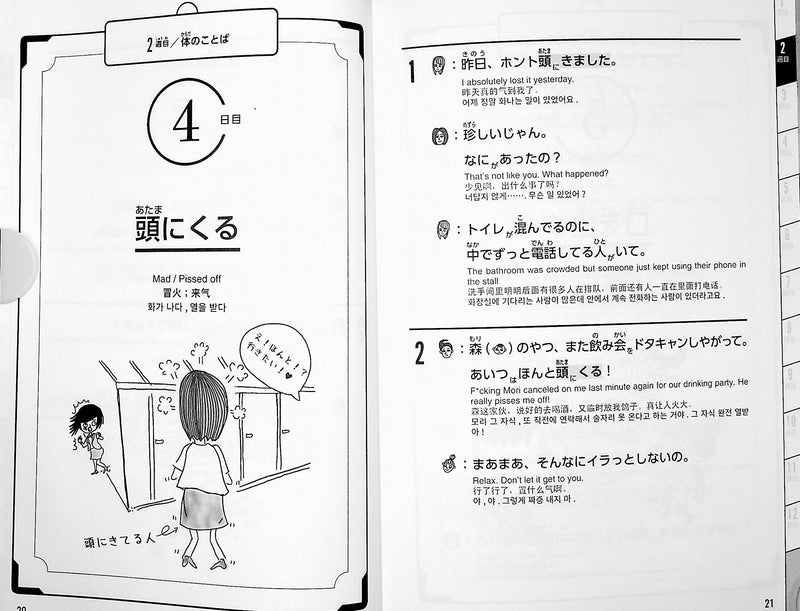 Mastering Japanese Small Talk - Blue